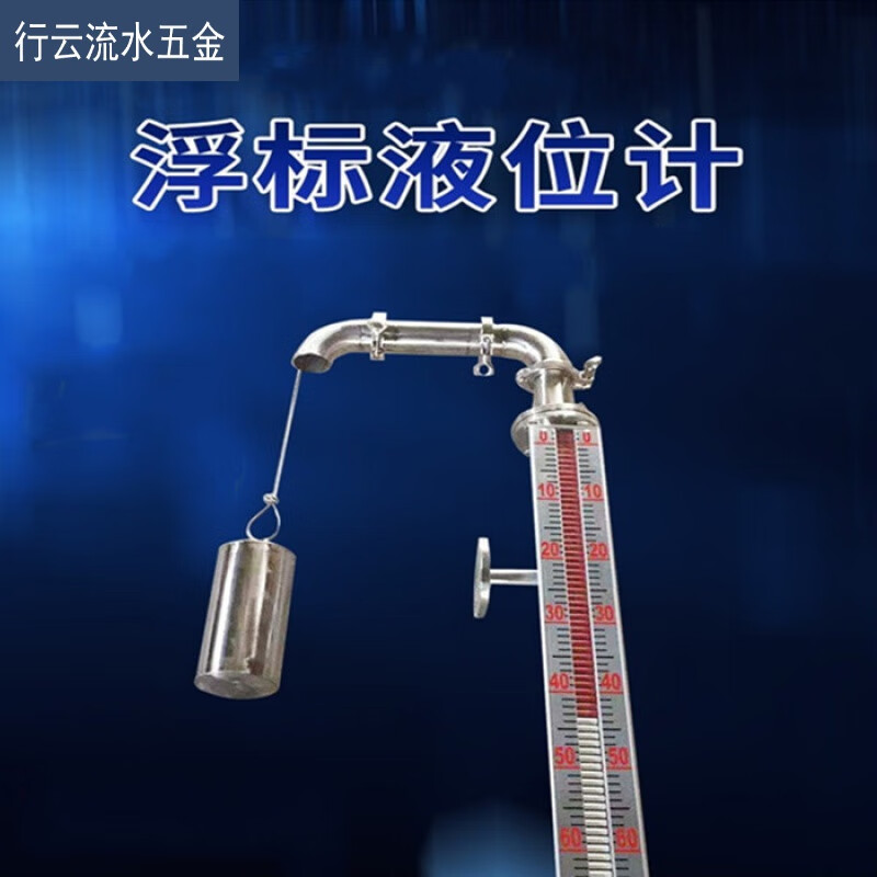 浮标液位计重锤顶装磁翻板液位计 机械式钢带水位计 浮筒浮标浮球