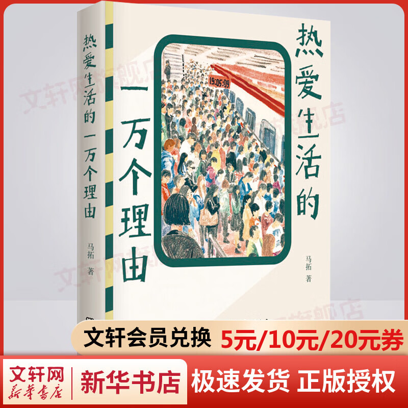 热爱生活的一万个理由