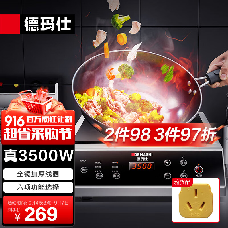 德玛仕（DEMASHI）商用电磁炉大功率3500w大电磁炉炒菜电池炉电磁灶大锅灶爆炒菜电炒炉火锅 店长力荐【3500W丨平面爆炒】35P6-CM1属于什么档次？