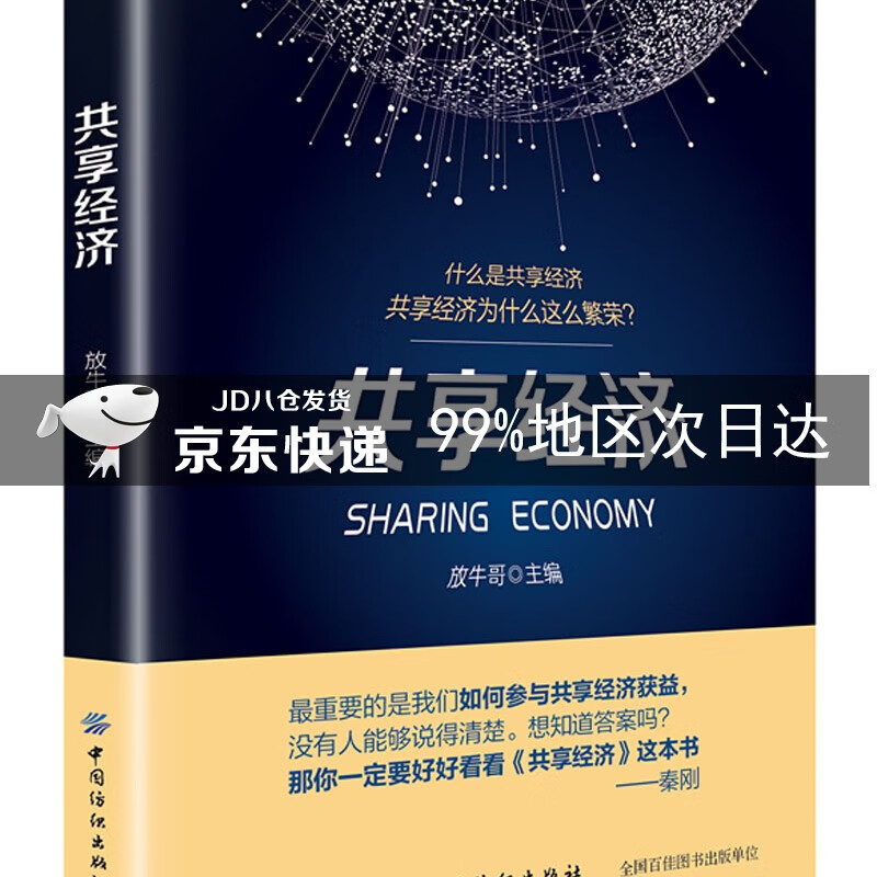 共享经济