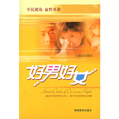 好男好女【正版书籍,畅读优品】