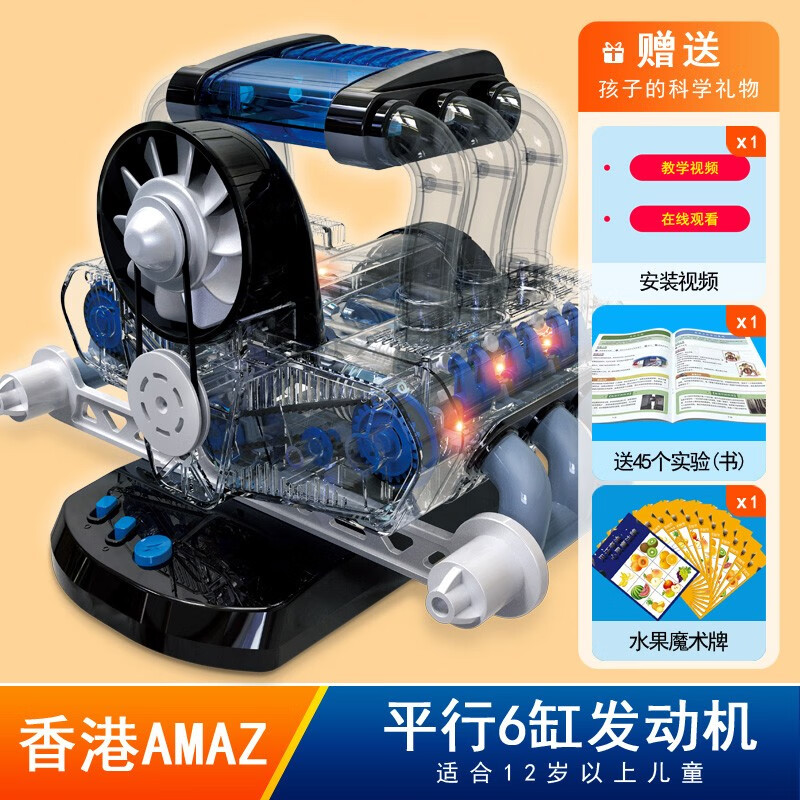 innonex  steam六缸汽车发动机模型可发动F6引擎diy拼装组装科学实验套装玩具男孩12岁怎么看?