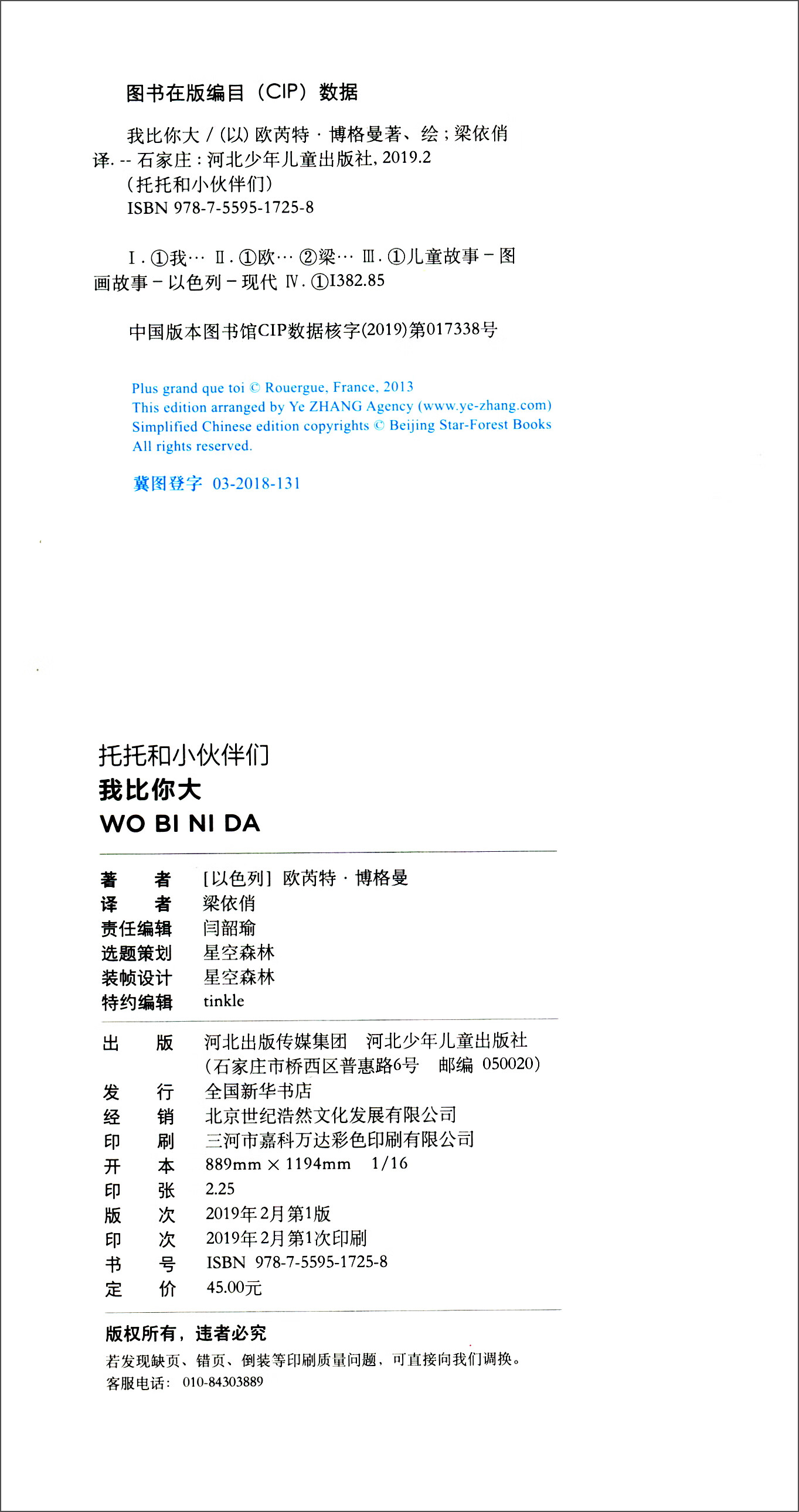 托托和小伙伴们我比你大【正版好书,下单速发】