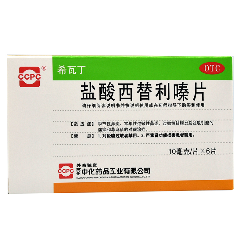 CCPC希瓦丁盐酸西替利嗪片6片 荨麻疹过敏性鼻炎 过敏性结膜炎 一盒装6片/盒