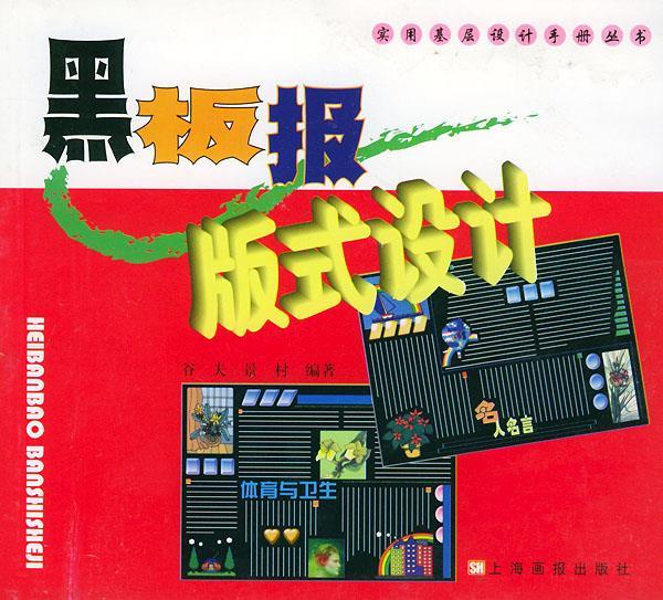 黑板报版式设计