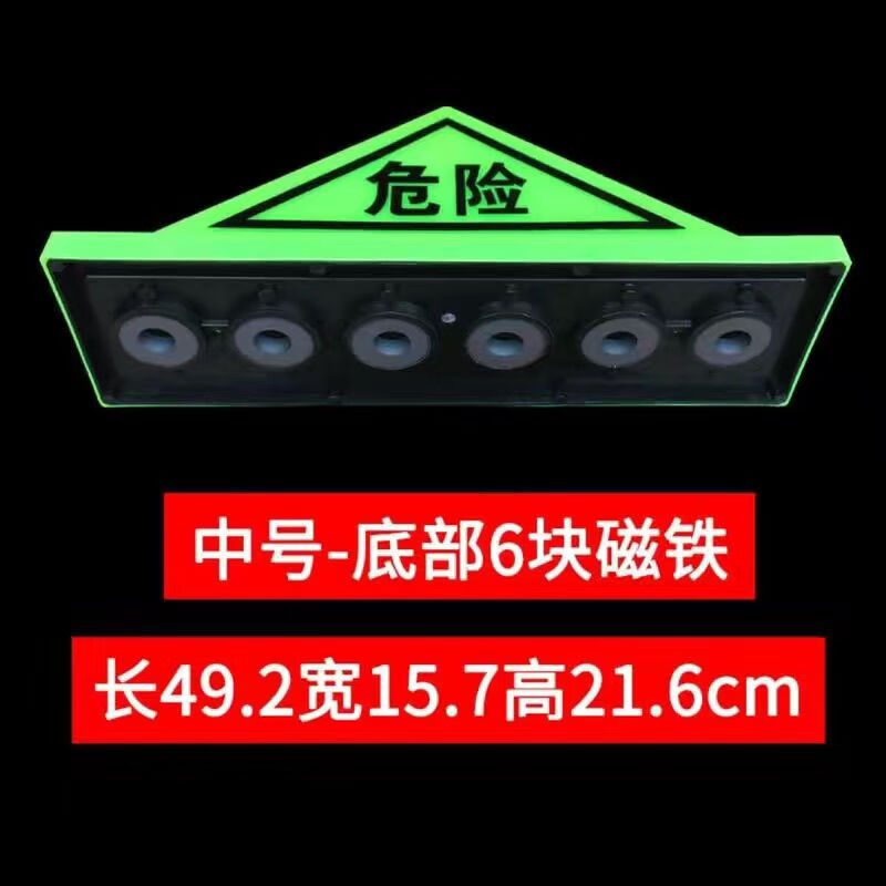 油罐车三角品危险灯强磁三角车顶灯三角品标志牌危险警示灯荧光灯