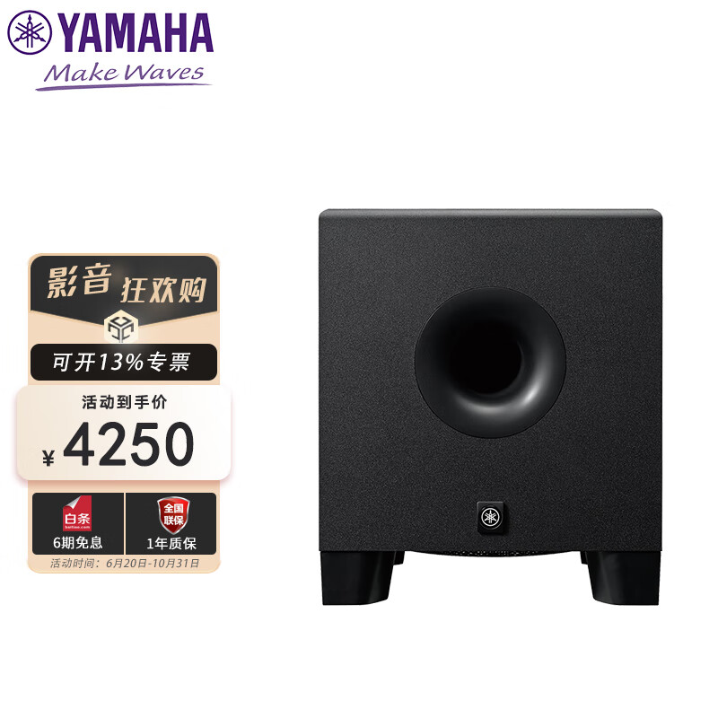 雅马哈(yamaha) hs8s 有源低音炮 工作室 录音棚专用 有源监听音箱