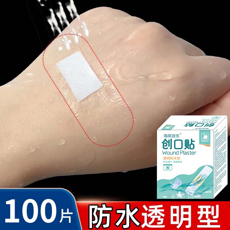 海昊宜生医用防水透气创口贴卡通创可贴儿童可爱透明大号伤口止血贴防磨脚贴 透明防水创口贴【100片/盒】洗澡游泳都能用