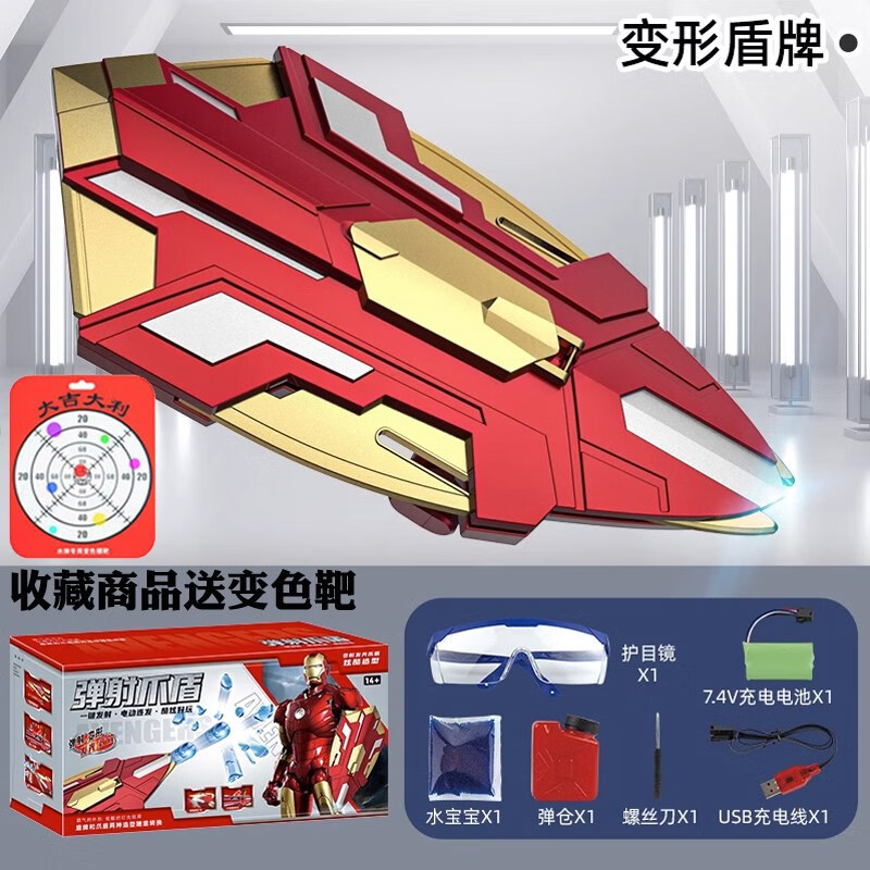 鋼鐵俠美國(guó)隊(duì)長(zhǎng)盾牌電動(dòng)連發(fā)軟彈槍玩具可變形男孩兒童節(jié)生日禮物 二代電動(dòng)鋼鐵俠盾牌紅-送變色靶 1包水寶寶+單電池