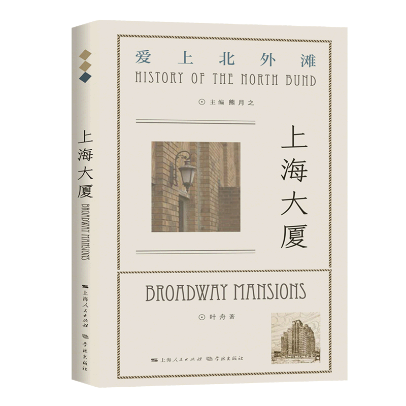 上海大厦/爱上北外滩