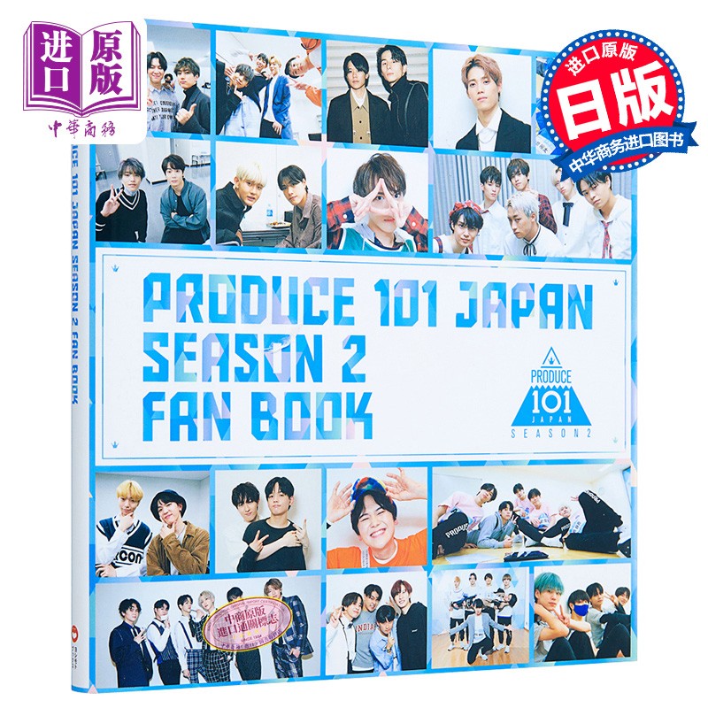 produce 101 japan 第二季粉丝书 日文原版 season2 fanbook