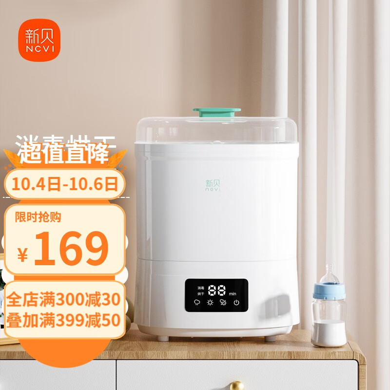 新贝 婴儿奶瓶消毒器带烘干 多功能宝宝奶瓶蒸汽消毒锅杀菌烘干二合一 玉瓷白8021属于什么档次？