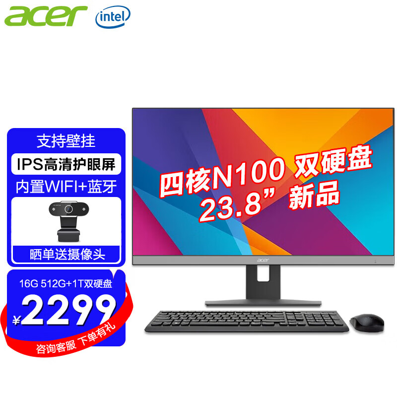 宏碁（acer） 一体机电脑台式大屏办公家用整机全套12代商祺 电竞游戏 四核N100 16G 512G+1T双硬盘
