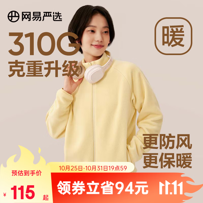 网易严选女式摇粒绒外套冲锋衣内胆秋冬温暖长绒摇粒绒马甲背心短绒 摇粒绒短绒外套-奶油黄-23升级 M使用感如何?