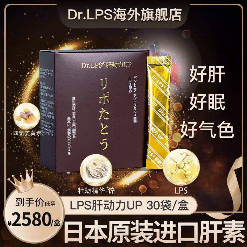 Dr.LPS肝动力UP日本进口护肝片熬夜应酬解酒降转氨酶脂肪肝养肝护肝排毒 2盒周期装【净肝排毒 修护肝损伤】