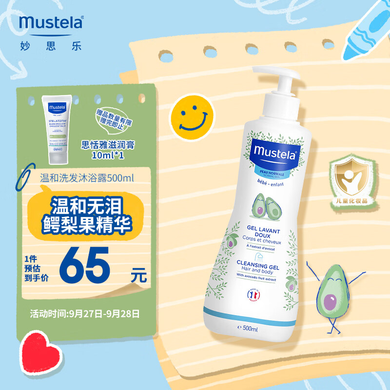 妙思乐（Mustela）儿童洗发水沐浴露二合一500ml 宝宝专用洗发露沐浴露 法国进口怎么样,好用不?