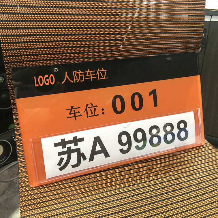 玖纹豹定制人防车位牌防空洞停车牌配电间电梯间战时干厕密闭通道标识