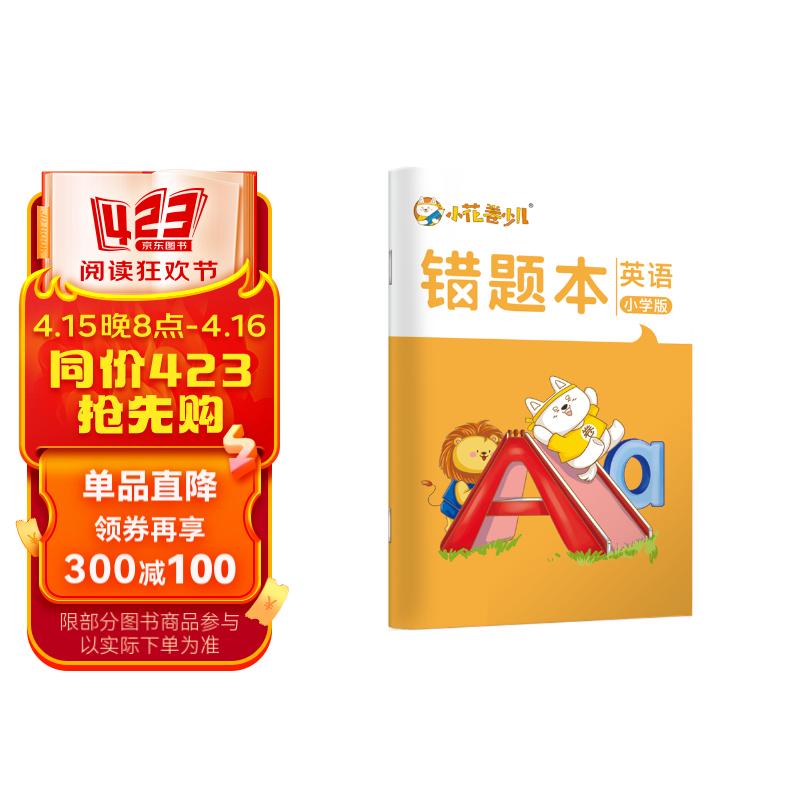 华夏万卷b5/64页小学生作业本 四线三格纠错本子 英语错题本纠正复习