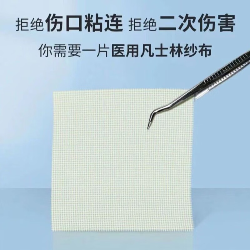 医用凡士林纱布块 油布纱布块伤口敷料创口烧伤烫伤内腔造瘘 凡士林纱布【8*10*8cm 】10片独立装