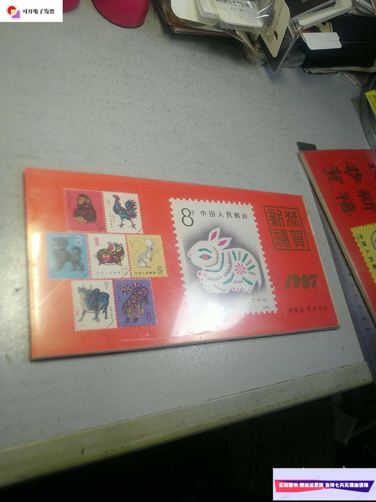 【二手9成新】1987 日历 中国邮票博物馆 全