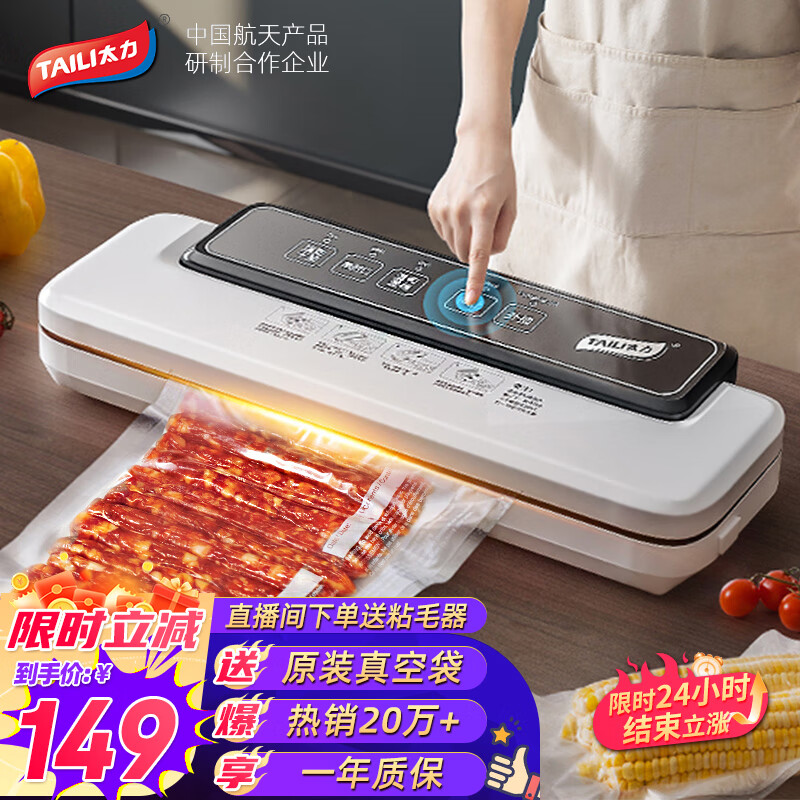 太力真空封口机 全自动抽真空包装机打包机 家用商用食品保鲜机怎么看?