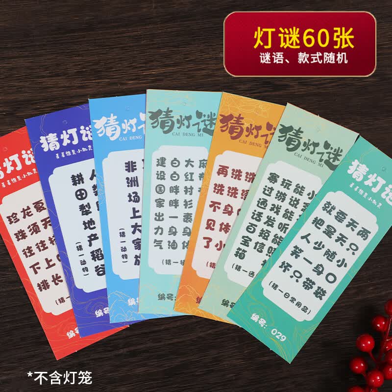 新新精艺灯谜中秋节灯笼猜灯谜60张装装饰活动纸挂件灯会道具（不含灯笼）属于什么档次？