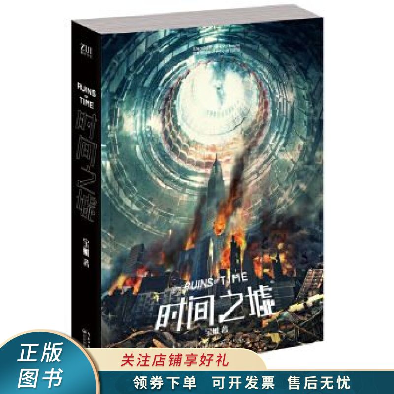 时间之墟 宝树
