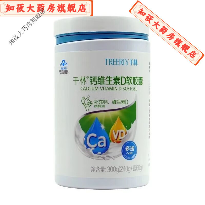 千林 钙维生素d软胶囊 液体钙中老年儿童孕妇乳母补充钙维生素d 1瓶