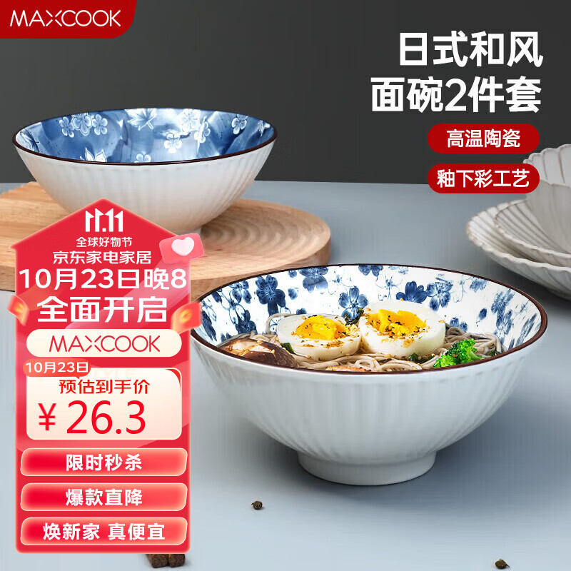 美厨（maxcook）陶瓷碗日式碗 8英寸陶瓷碗家用汤碗面碗饭碗套装 2只装MCTC9397属于什么档次？
