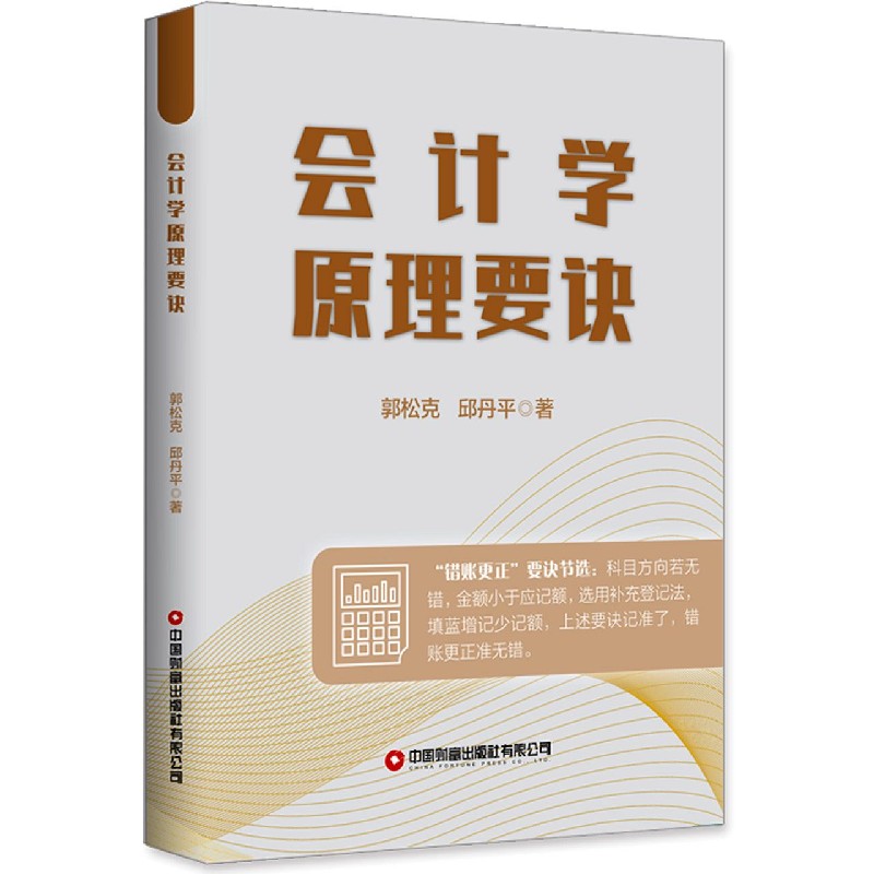 会计学原理要诀