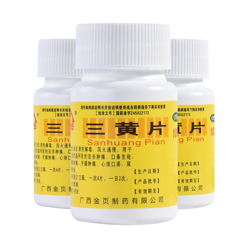 金页三黄片100片/瓶 清热解毒 泻火通便 1盒