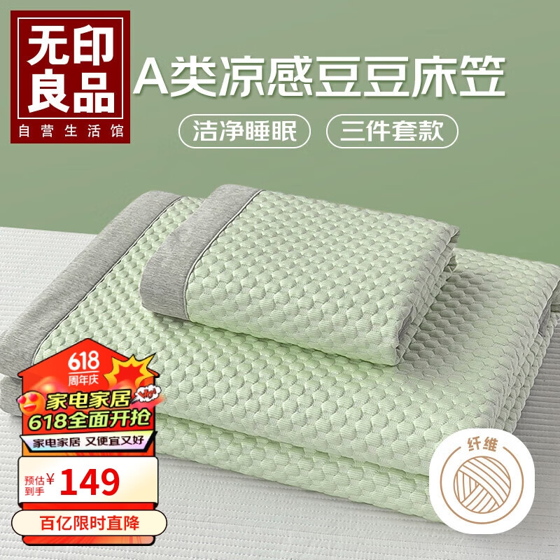 无印良品A类抗菌凉感豆豆床笠三件套 1.8x2米双人床罩床垫遮盖物