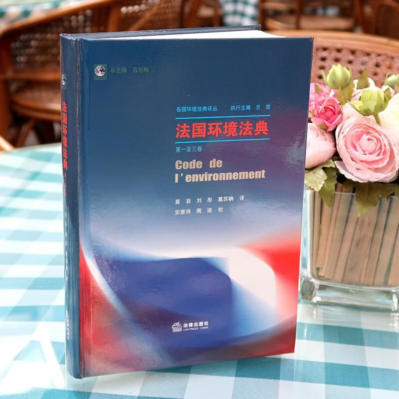 法国环境法典卷-第3卷 莫菲