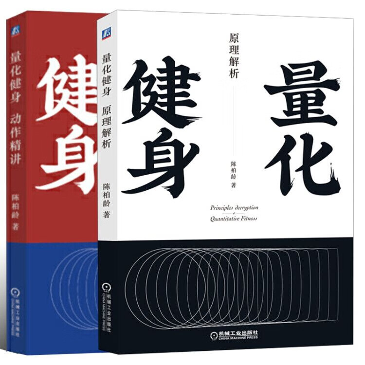 量化(原理解析)+量化(精讲) 全2册