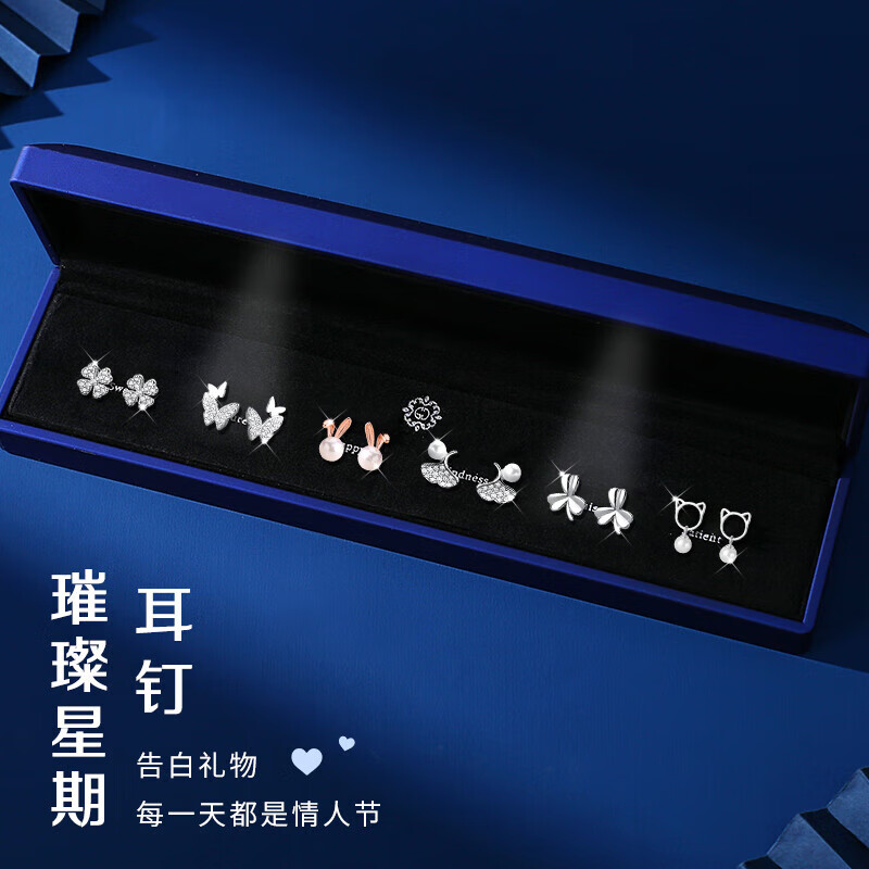 套装简约时尚小众耳饰品女生生日礼物送女友 999银星期恋人耳钉礼盒