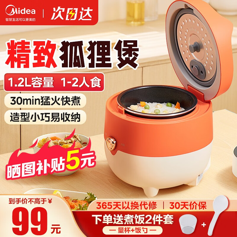 美的（Midea）电饭煲小型家用迷你1.2L小容量 1-2人电饭锅 智能热饭煮粥锅 宿舍旅行小型电煮锅一键操作不粘内胆 【黑晶内胆 一键快煮】FB12X1-105B怎么样,好用不?