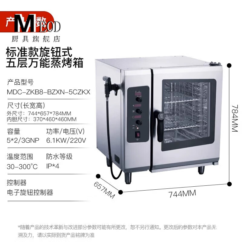 LZJV2024新款万能蒸烤箱商用大容量电烤炉披萨面包热风炉蒸烤一体机商用 五-层 标准款旋钮式 4盘