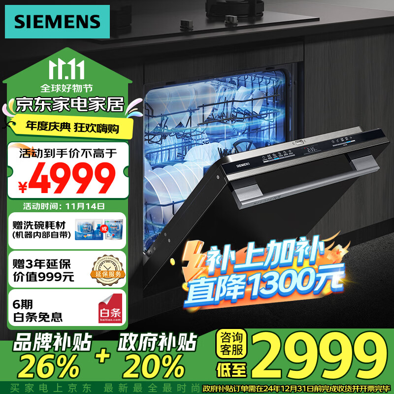 西门子（SIEMENS）【家电政府补贴】12套大容量灶下大内腔嵌入式洗碗机 除菌消毒一体智能开门烘干 SE43EB66KC