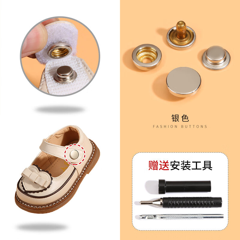 扣子按压式 鞋子魔术贴更换按压式扣子鞋扣按扣免缝神器钉扣暗扣