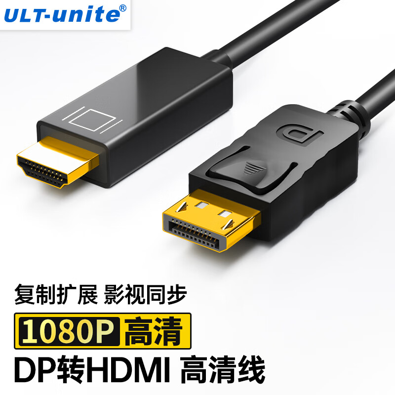 ULT-unite DP转HDMI转接线4K高清转换线1.2版台式主机显卡笔记本电脑外连接显示器电视 1米【1080P高清】DP转HDMI
