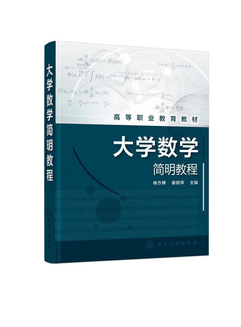 职业教育教材)大中专教材教辅高等数学高等学校教材本科及以上图书