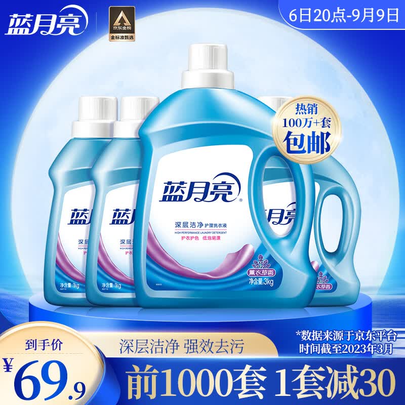 蓝月亮 深层洁净洗衣液全瓶装:3kg瓶+1kg瓶*3 薰衣草香 强效去污 易漂洗怎么看?