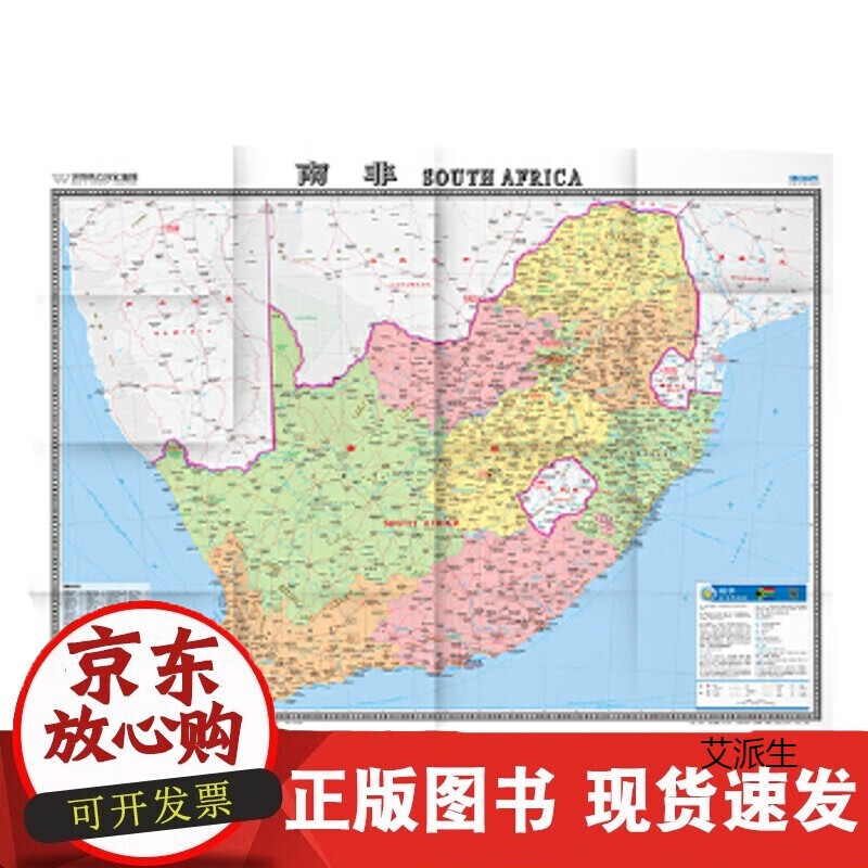 世界热点地图-南非