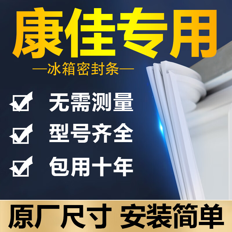 通用康佳BCD冰箱密封条门胶条门封条密封圈吸条磁条通用配件大全 康佳上门封条(留言型号)