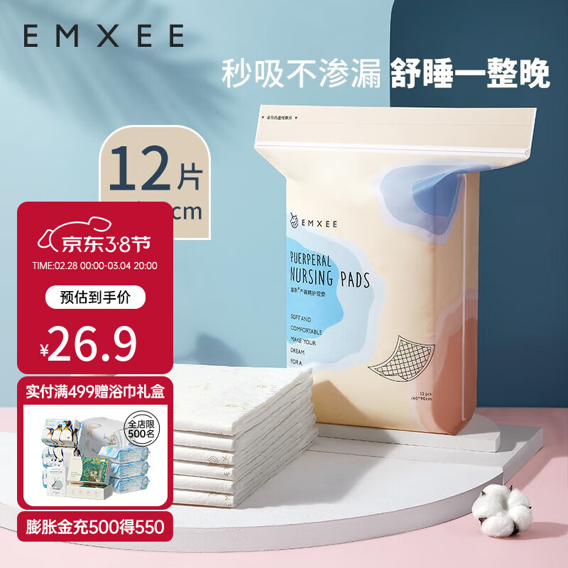 嫚熙（EMXEE）产妇产褥垫孕妇护理垫一次性床垫防水护垫 产褥垫 12片 60*90cm高性价比高么？