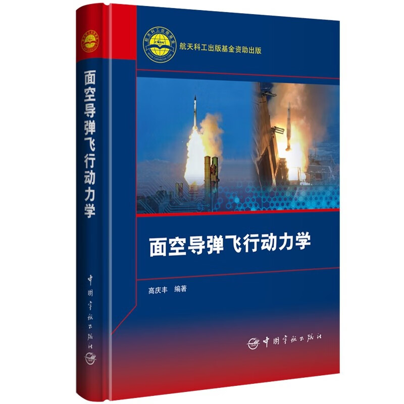面空导弹飞行动力学属于什么档次？