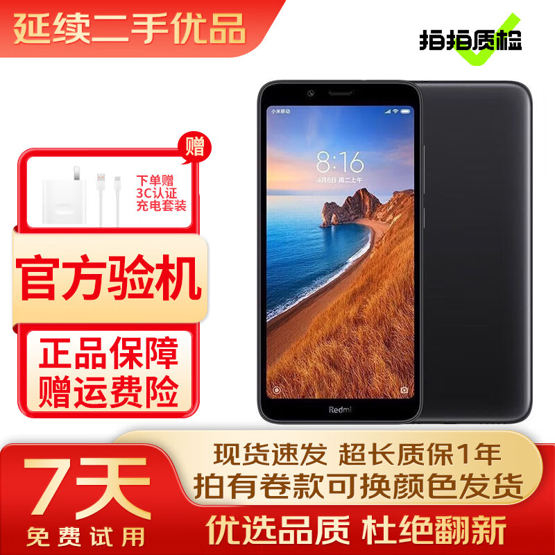 小米 红米redmi 7a 智能安卓学习工作备用手机 4g全网通 人脸识别