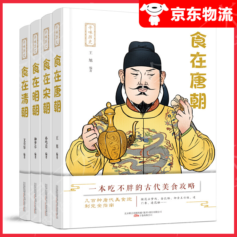 寻味历史套装四本
