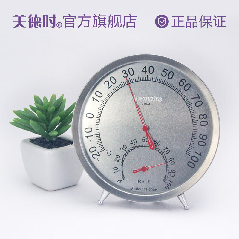 美德時TH600B高精度機械溫度計工業(yè)室內(nèi)室外溫濕度計壁掛式溫度計 600B長針配帶支架