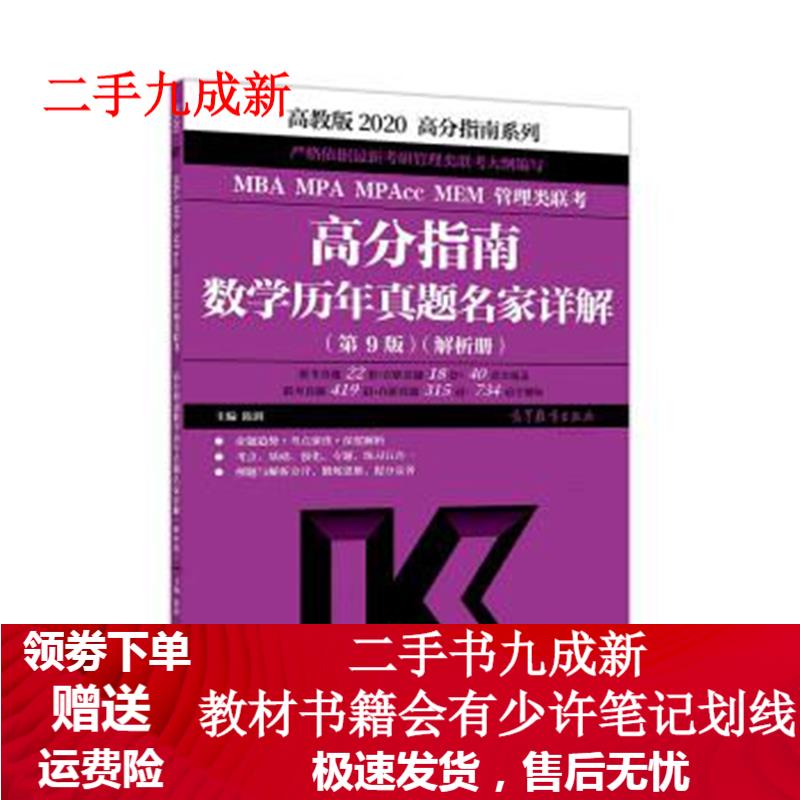 2020MBA MPA MPAcc ME